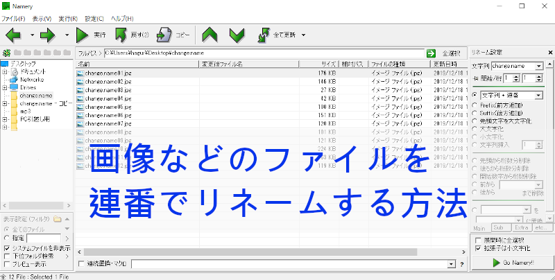 1記事に使う画像をまとめて一括でリネームするフリーソフト紹介 Takuweb
