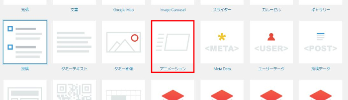 文字 画像にアニメーション付与するshortcodes Ultimateの設定と使い方 Wpプラグイン Takuweb