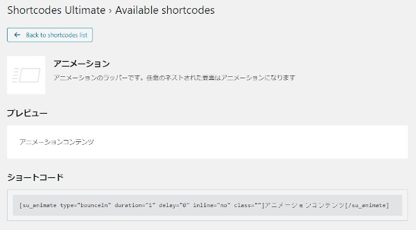 文字 画像にアニメーション付与するshortcodes Ultimateの設定と使い方 Wpプラグイン Takuweb