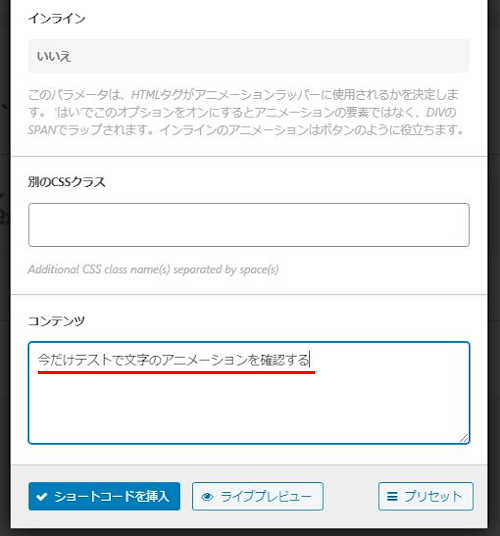 文字 画像にアニメーション付与するshortcodes Ultimateの設定と使い方 Wpプラグイン Takuweb