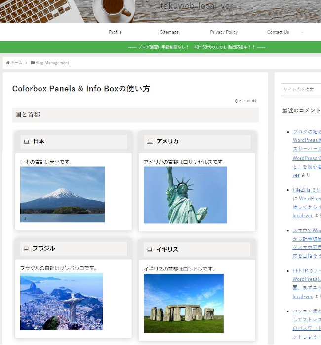 ブログにカラーボックスを設置できるcolorbox Panels Info Boxの使い方 Takuweb