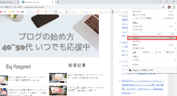 ブログで右クリック 印刷をブロック Wp Content Copy Protection No Right Clickの使い方 Takuweb