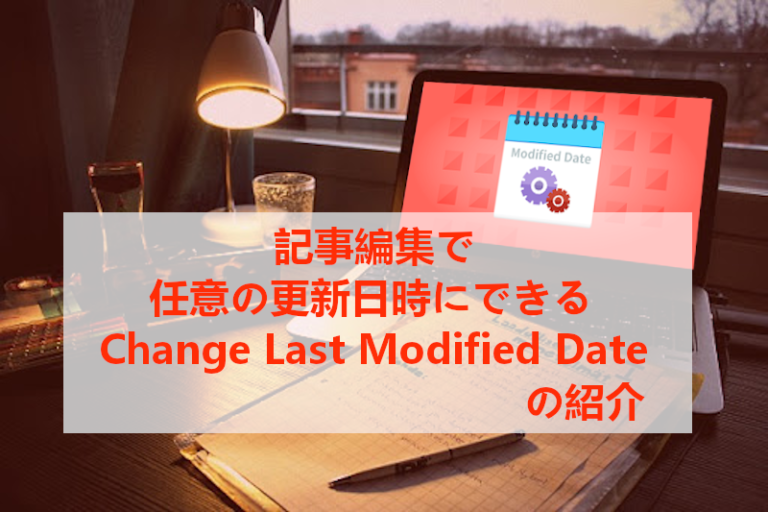 change-last-modified-date-takuweb