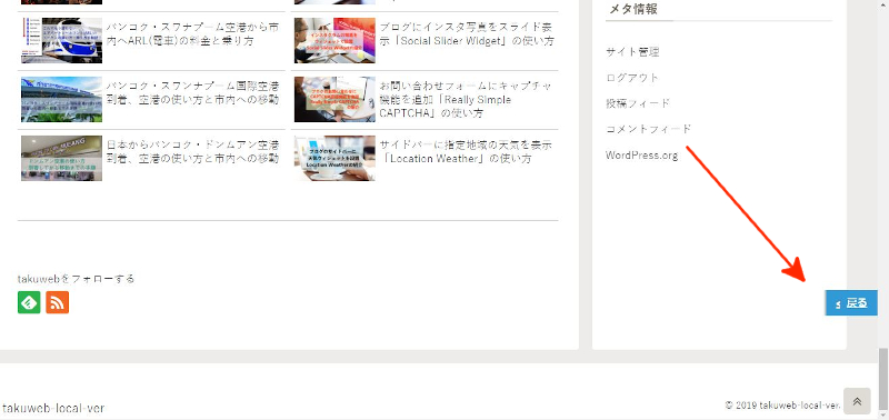 ブログに戻るボタンを設置 Wp Back Button の使い方 Takuweb