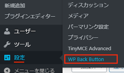 ブログに戻るボタンを設置 Wp Back Button の使い方 Takuweb