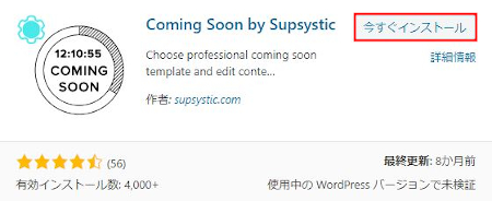 まもなく画面やメンテナンス画面表示 Coming Soon By Supsystic の使い方 Takuweb