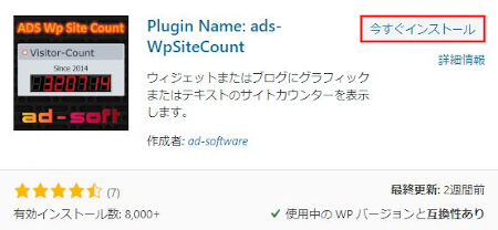 ブログに訪問者のカウンターを設置 Ads Wpsitecount の使い方 Takuweb