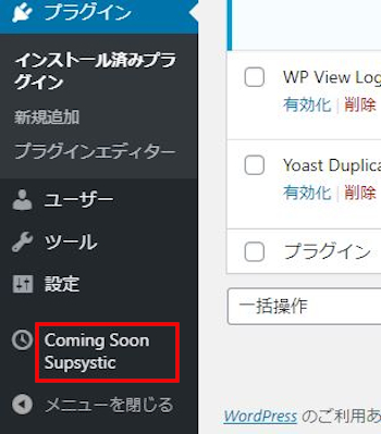 まもなく画面やメンテナンス画面表示 Coming Soon By Supsystic の使い方 Takuweb