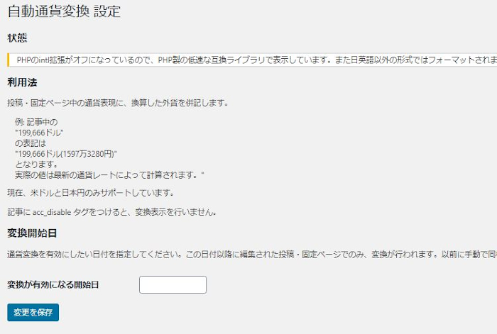 ブログ本文でドルや円の価格を自動表示 Auto Currency Converter の使い方 Takuweb
