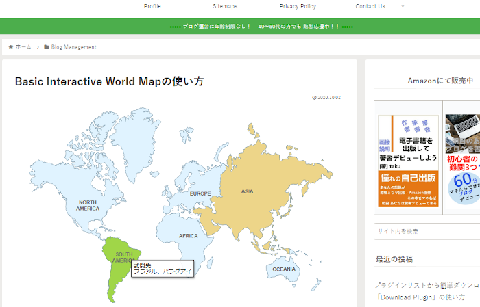 いろいろ編集ができる世界地図 Basic Interactive World Map の使い方 Takuweb