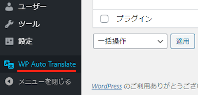 ブログを簡単に翻訳表示できる Wp Auto Translate Free の使い方 Takuweb